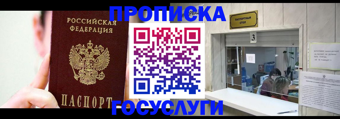 временная регистрация недорого в Микуни
