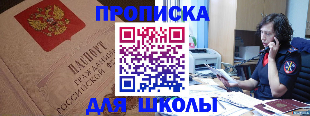 прописка ребенка в Микуни